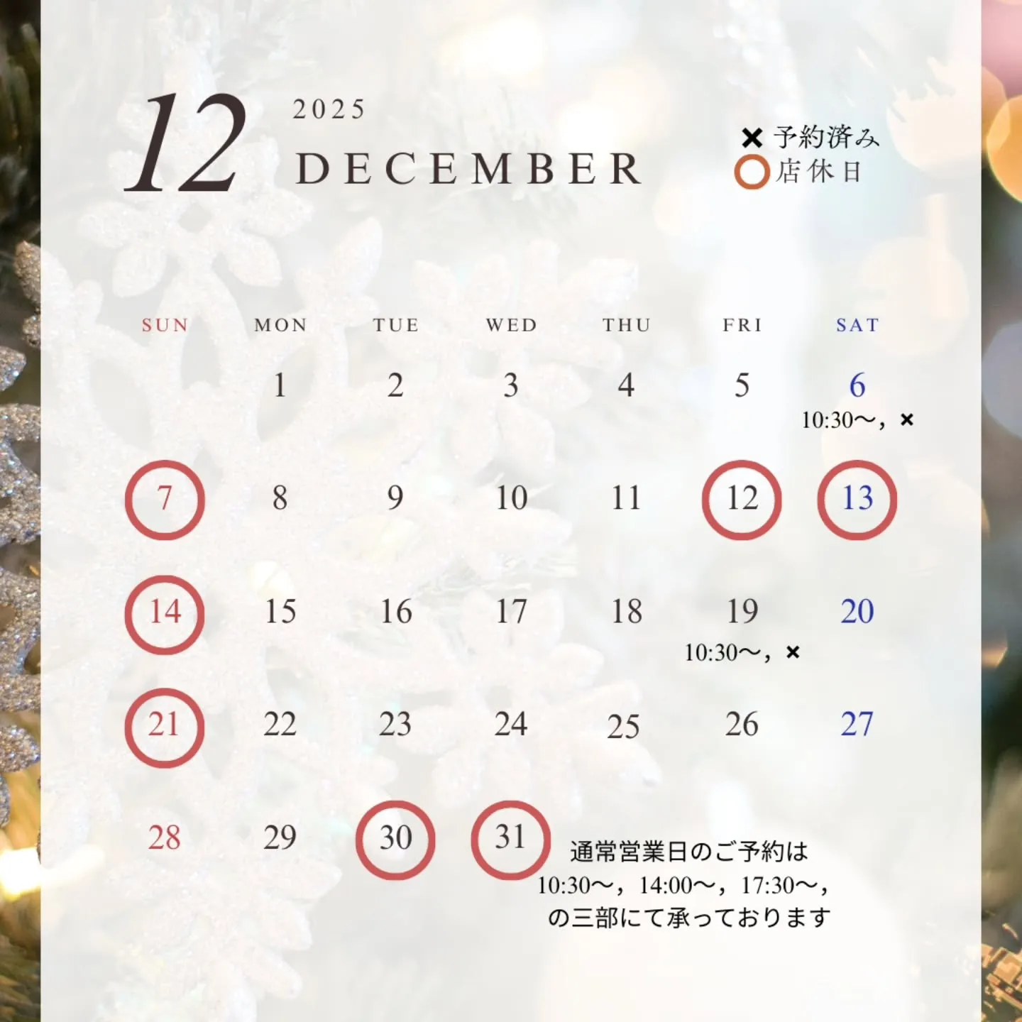 12月も皆様のご来店お待ちしております。