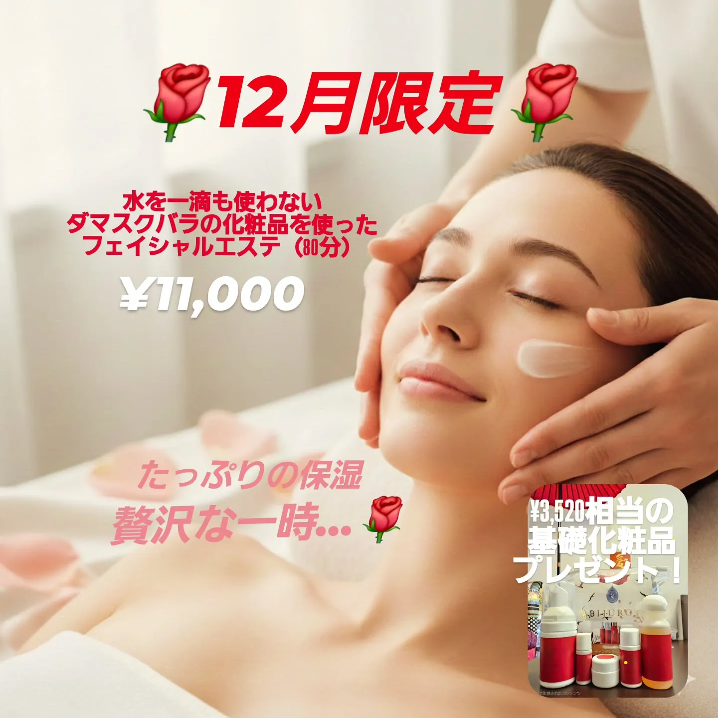 🌹至福の美肌へ誘う🌹